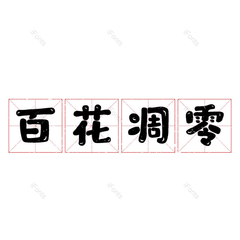 图片,元素,PNG,免抠素材